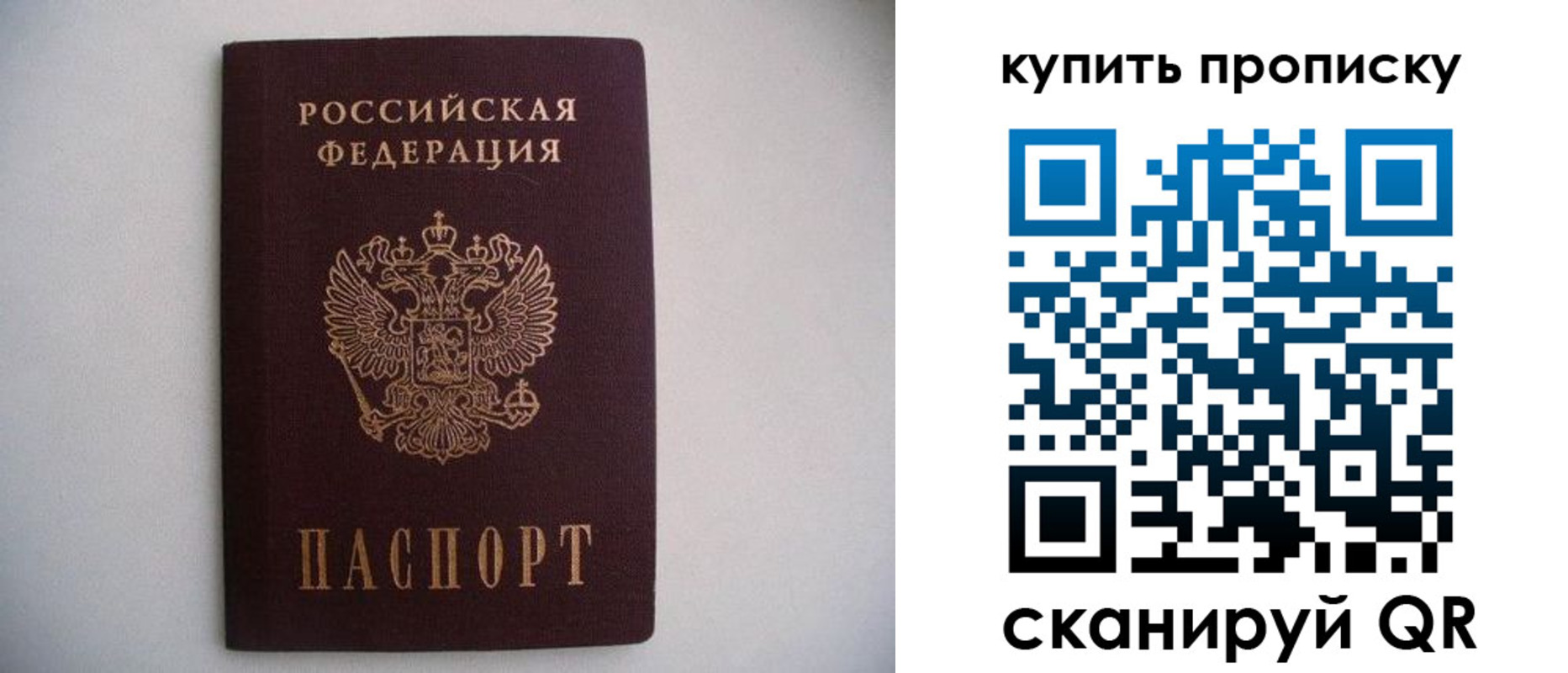 прописка ребенка в Гороховце