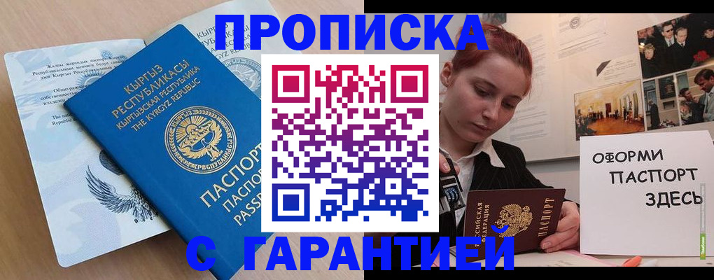 прописка для работы в Гороховце
