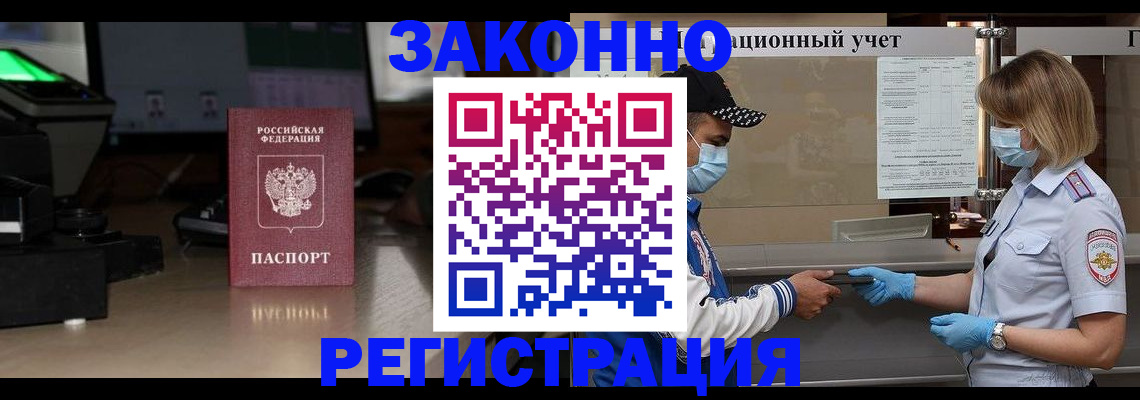 прописка штамп в Гороховце