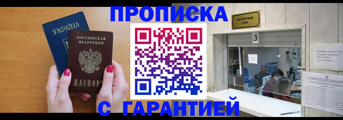 прописка для школы в Гороховце