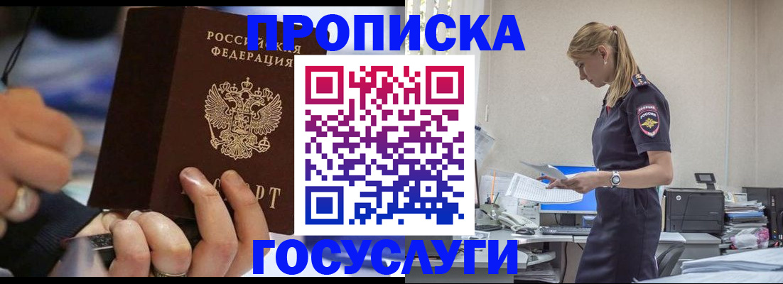 прописка для военкомата в Гороховце