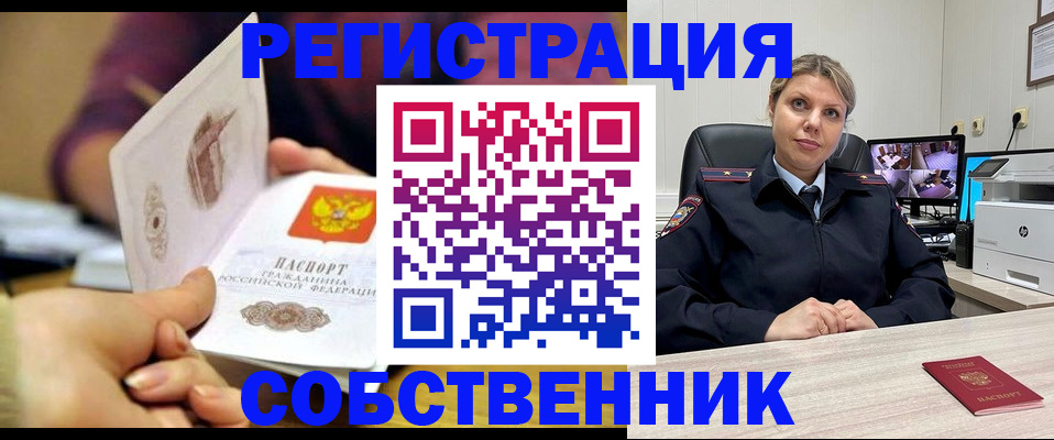 временная регистрация купить в Гороховце