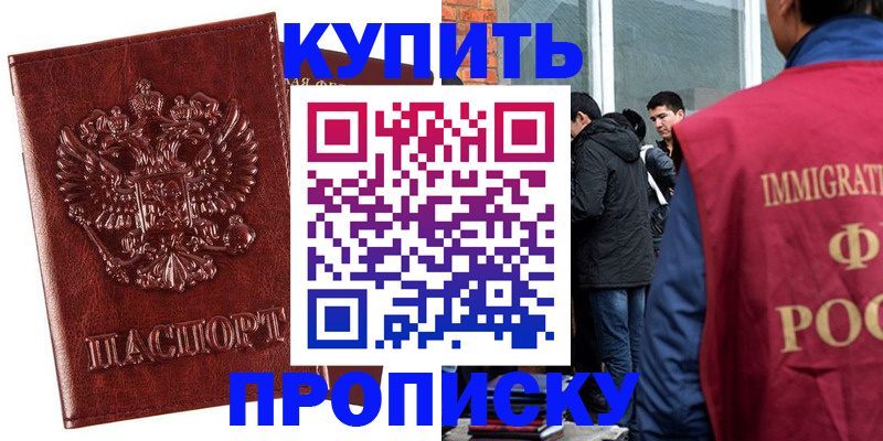 прописка для школы в Гороховце