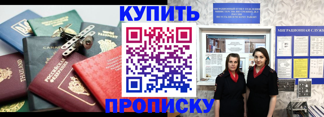 прописка ребенка в Гороховце