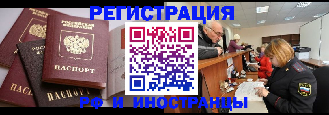 временная регистрация поиск в Гороховце